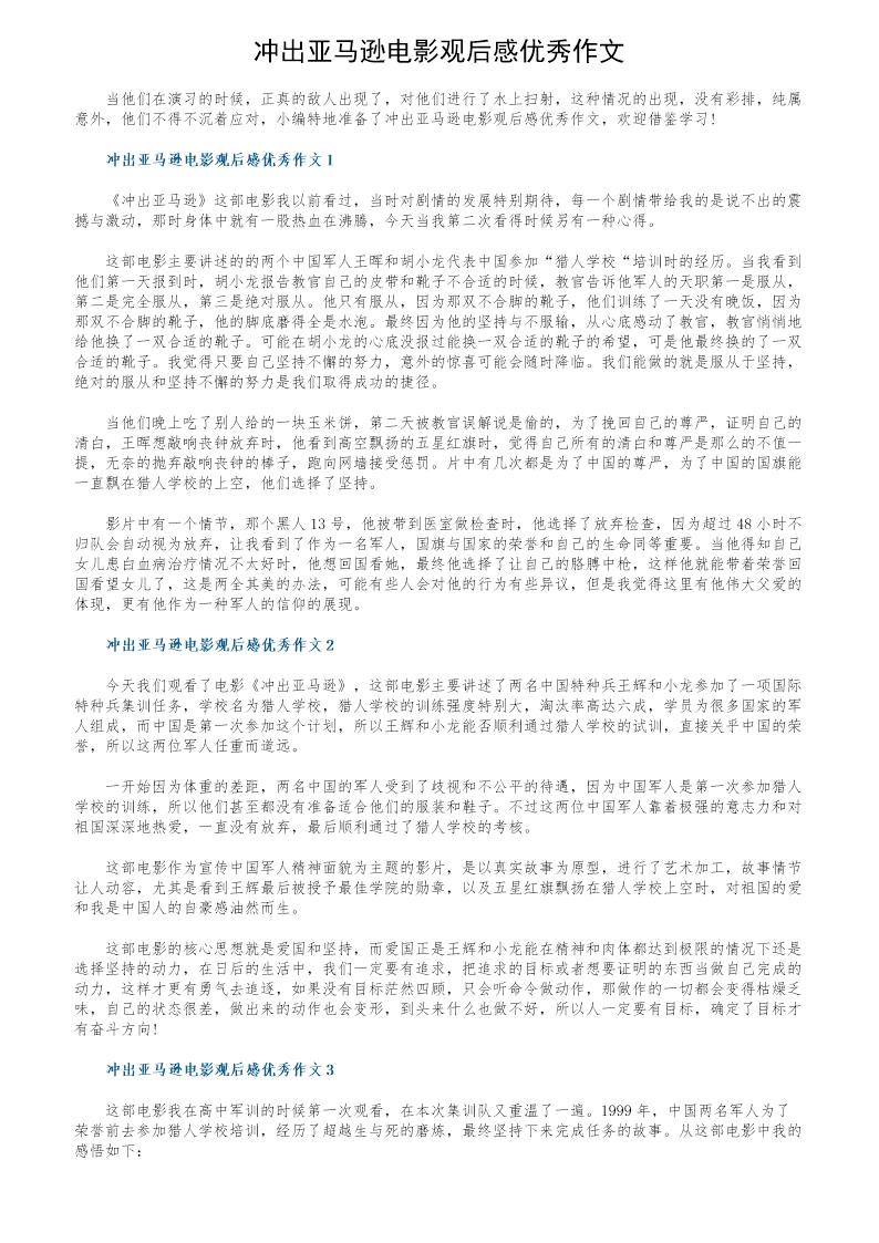 冲出亚马逊电影观后感优秀作文