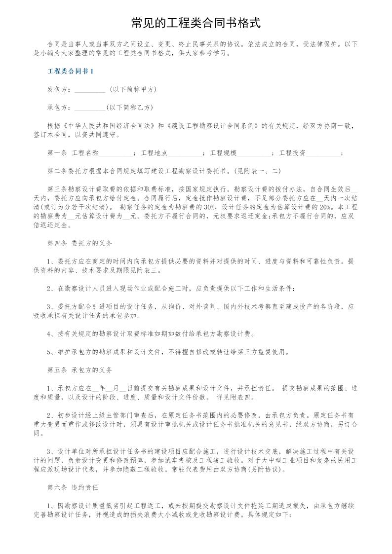 常见的工程类合同书格式