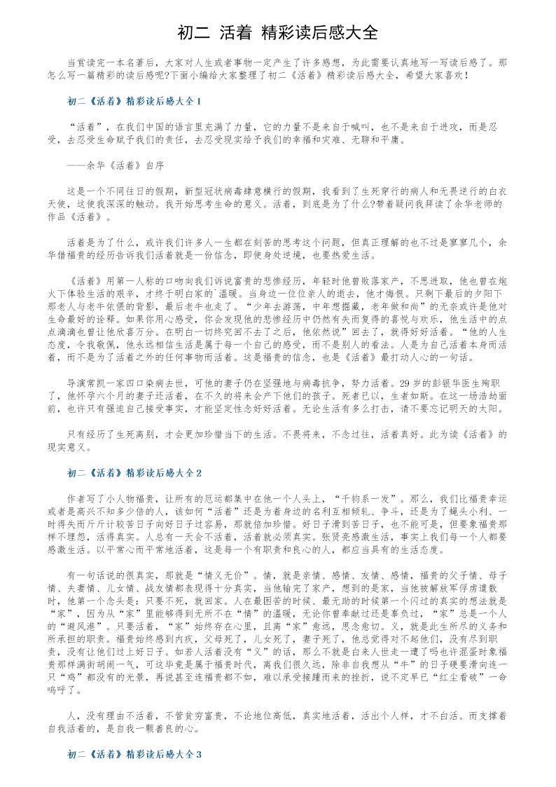 初二《活着》精彩读后感大全