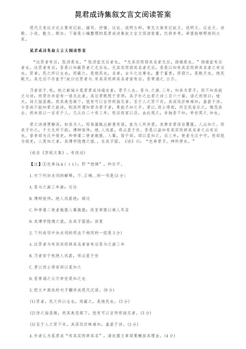 晁君成诗集叙文言文阅读答案