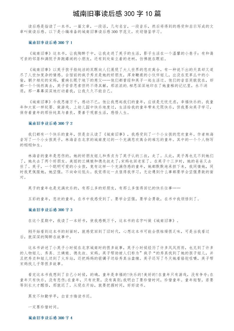 城南旧事读后感300字10篇