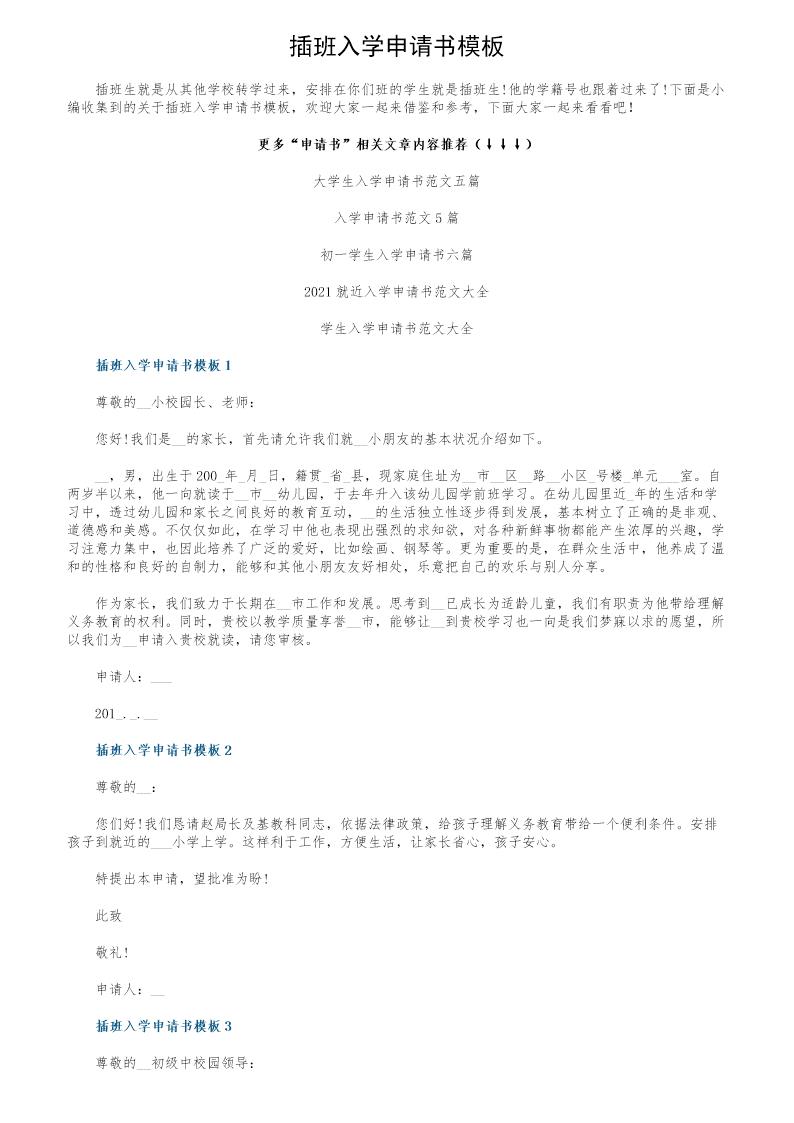 插班入学申请书模板
