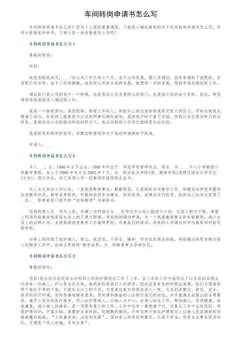 车间转岗申请书怎么写