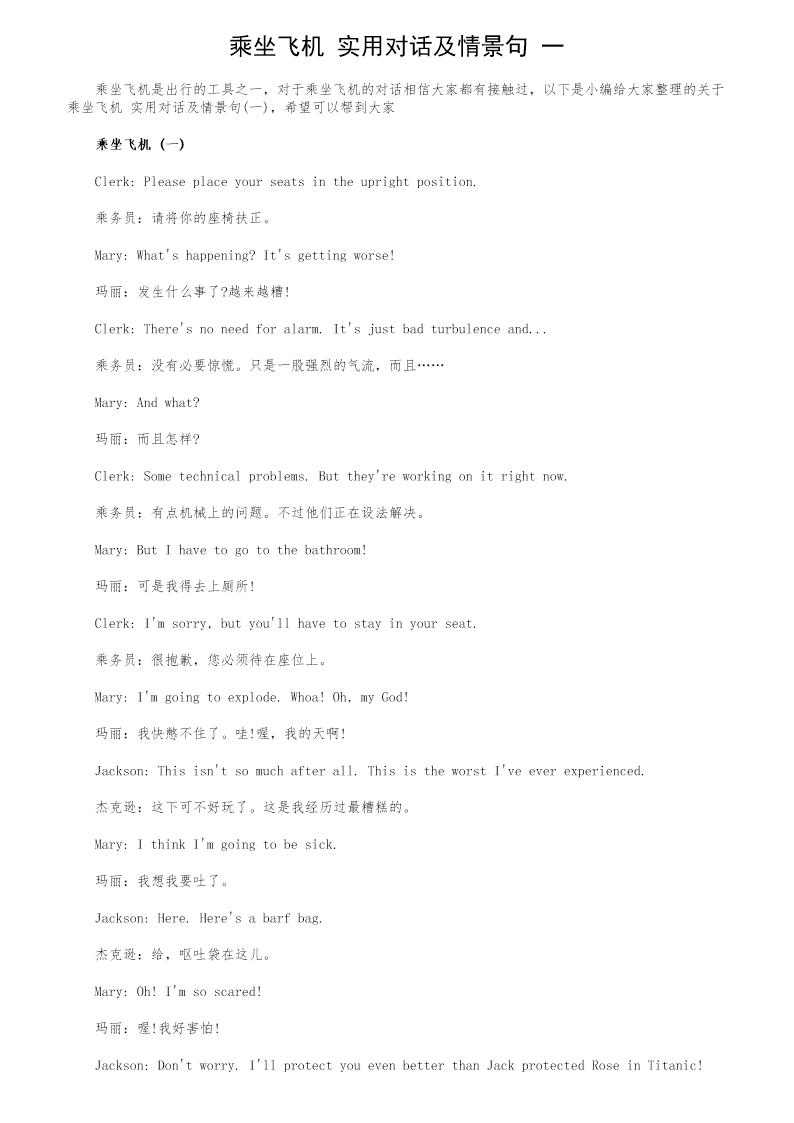 乘坐飞机 实用对话及情景句(一)