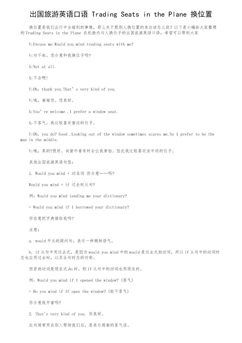 出国旅游英语口语 Trading Seats in the Plane 换位置