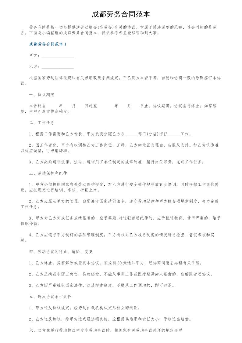 成都劳务合同范本