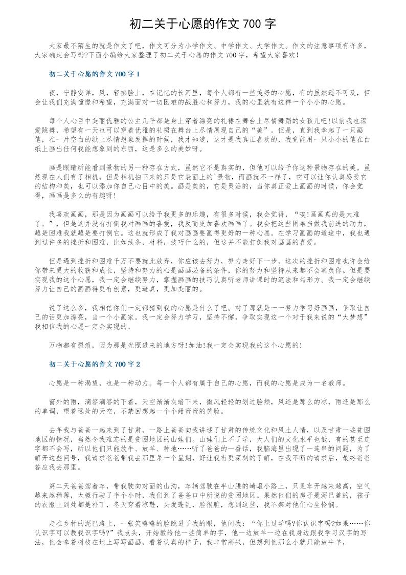 初二关于心愿的作文700字
