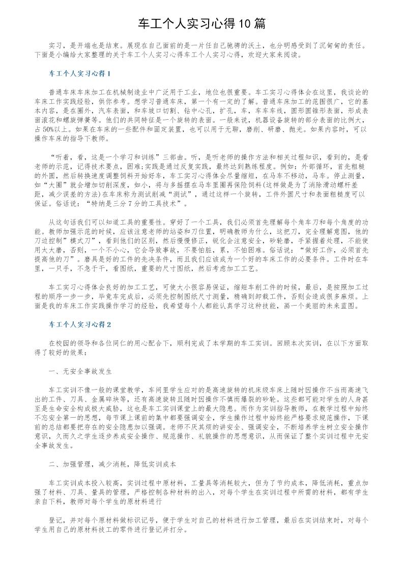 车工个人实习心得10篇