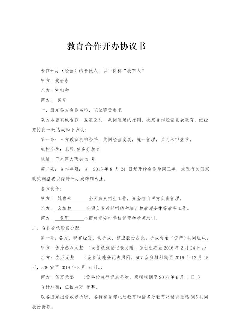 教育机构合作协议书模板
