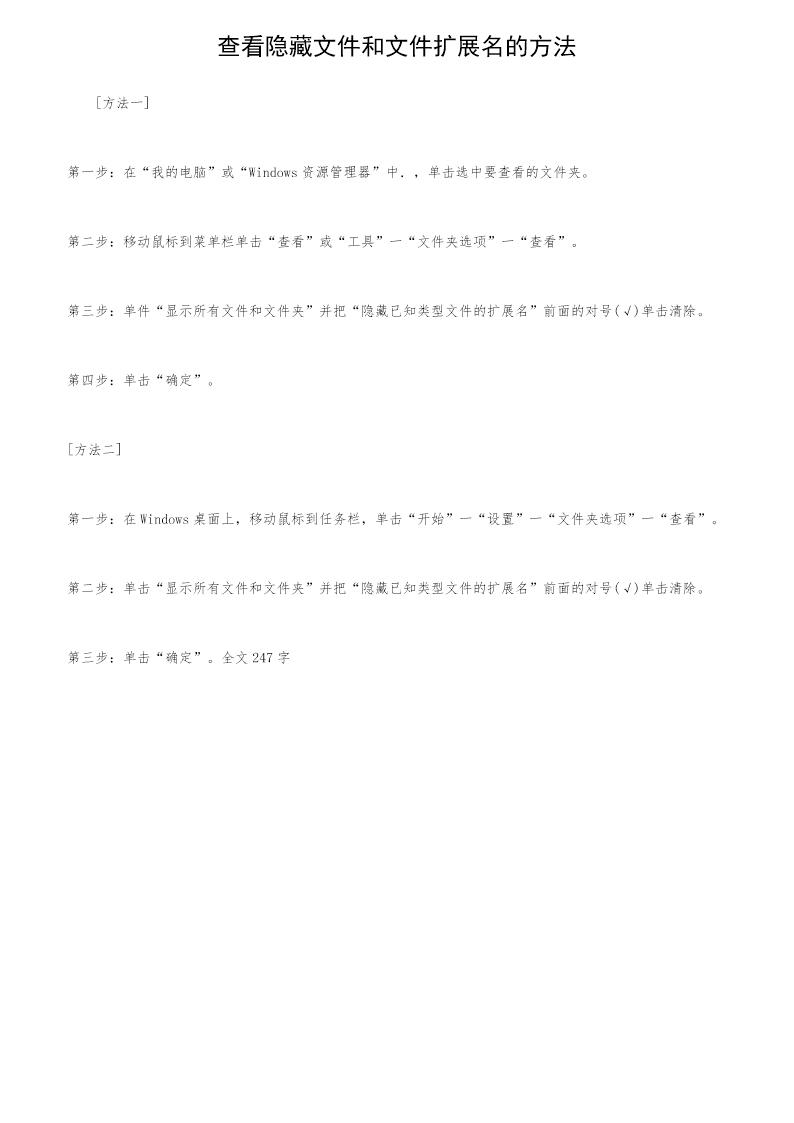 查看隐藏文件和文件扩展名的方法