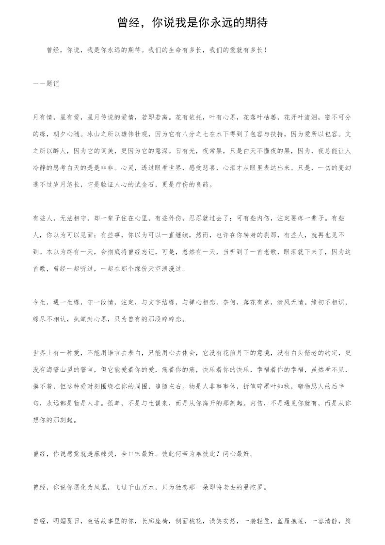 曾经，你说我是你永远的期待