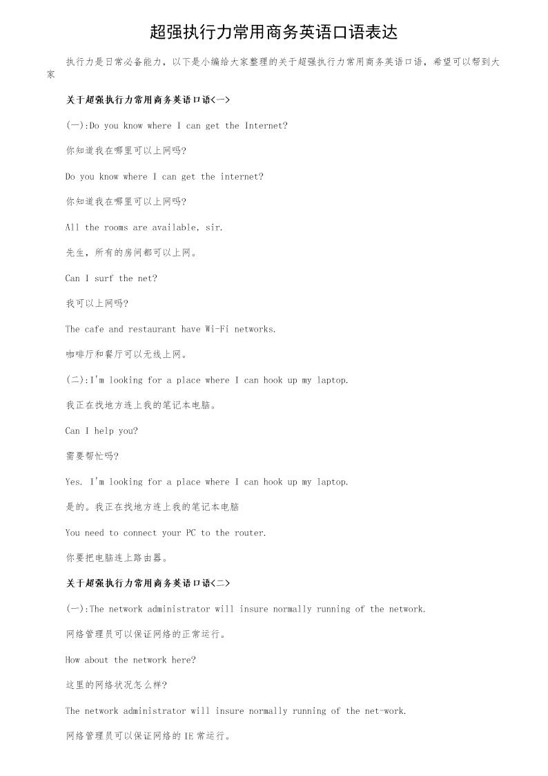 超强执行力常用商务英语口语表达