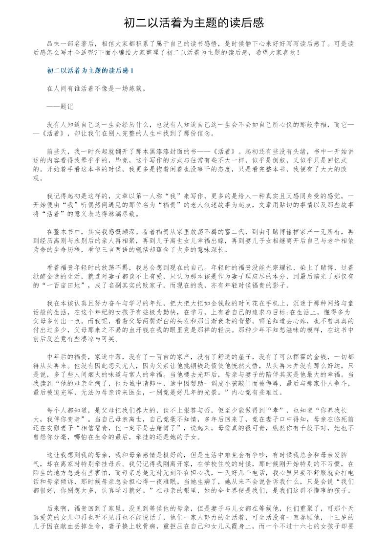 初二以活着为主题的读后感