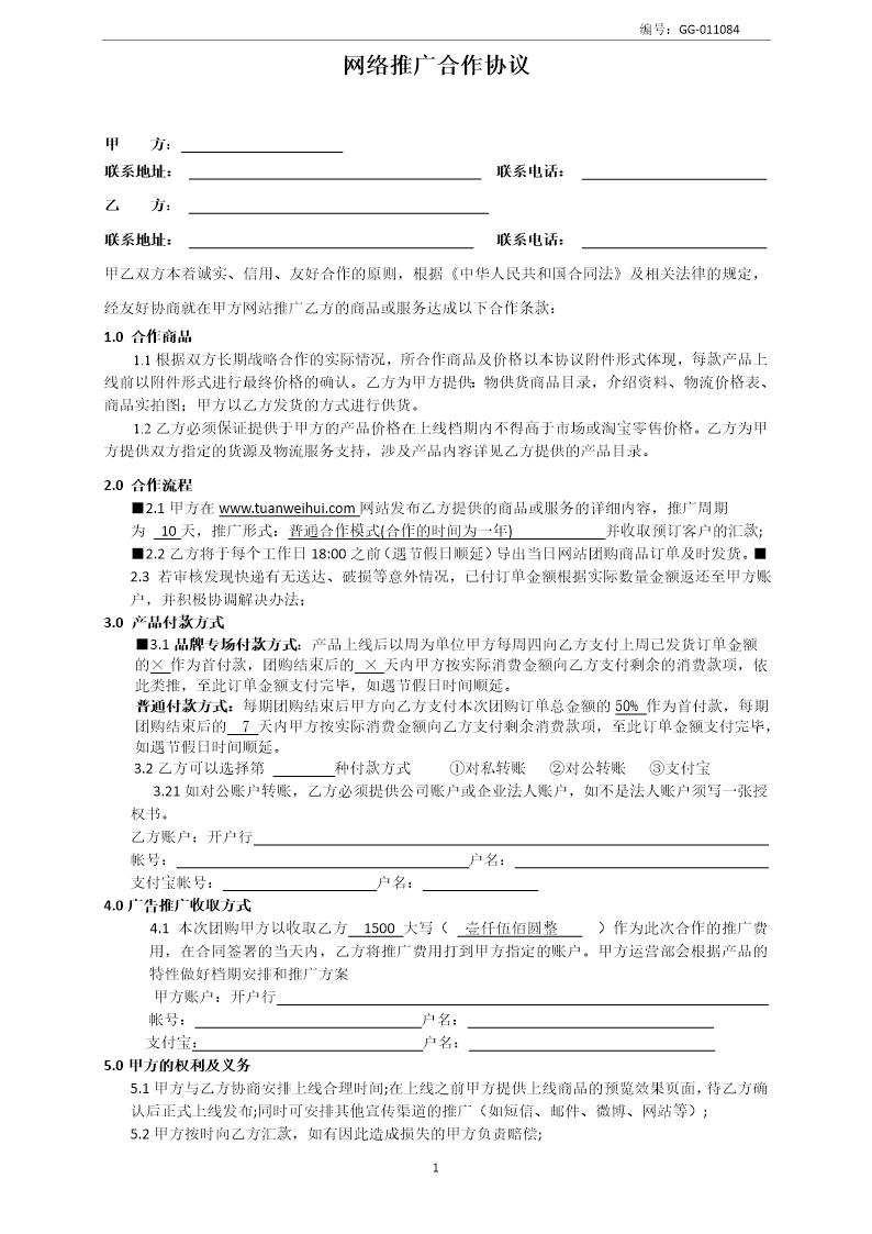 网络合作协议模板