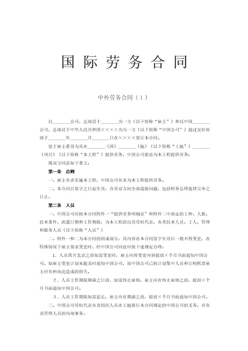国际劳务合同(2)