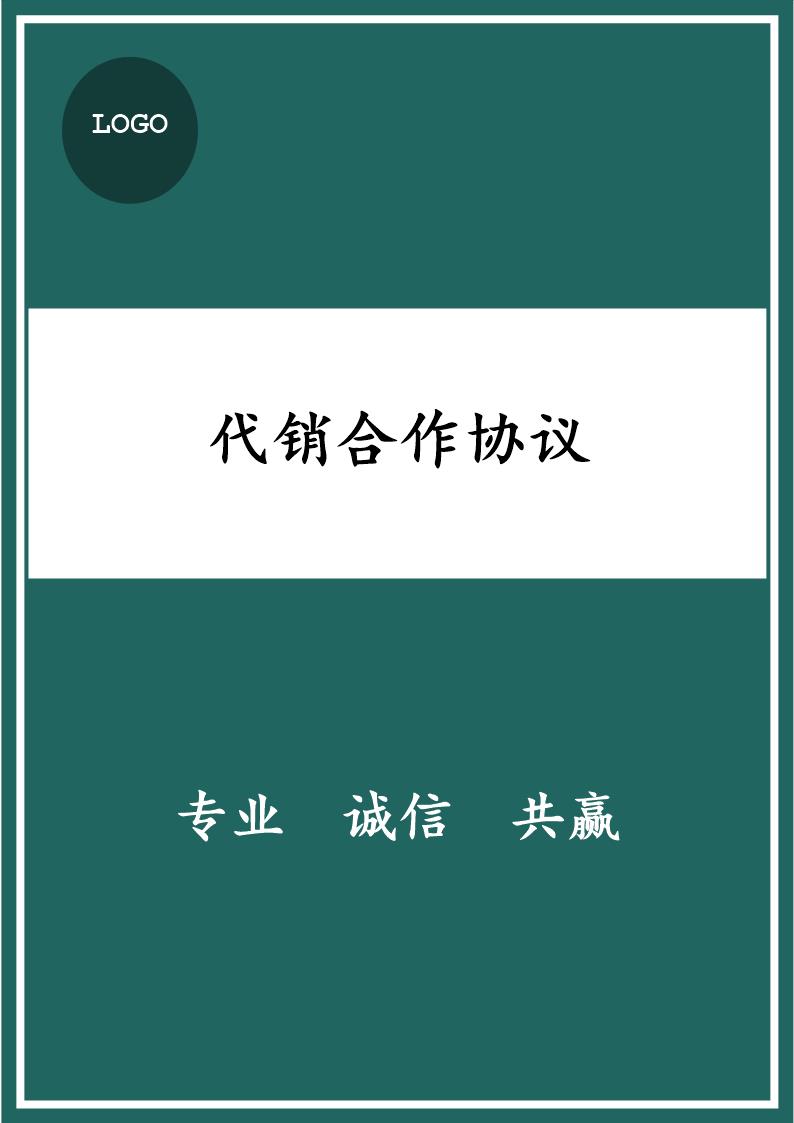 代销合作协议模板