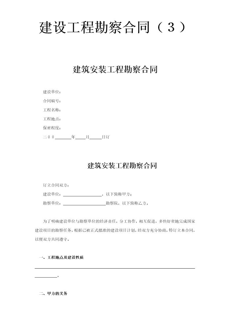 建设工程勘察合同(3)