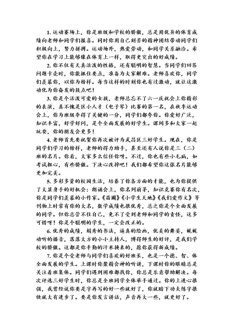 学生期末评语 按特长评语