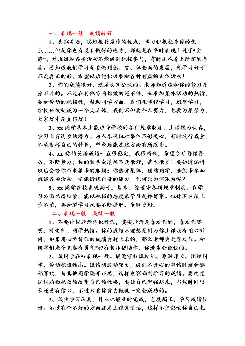 学生期末评语 成绩和表现结合