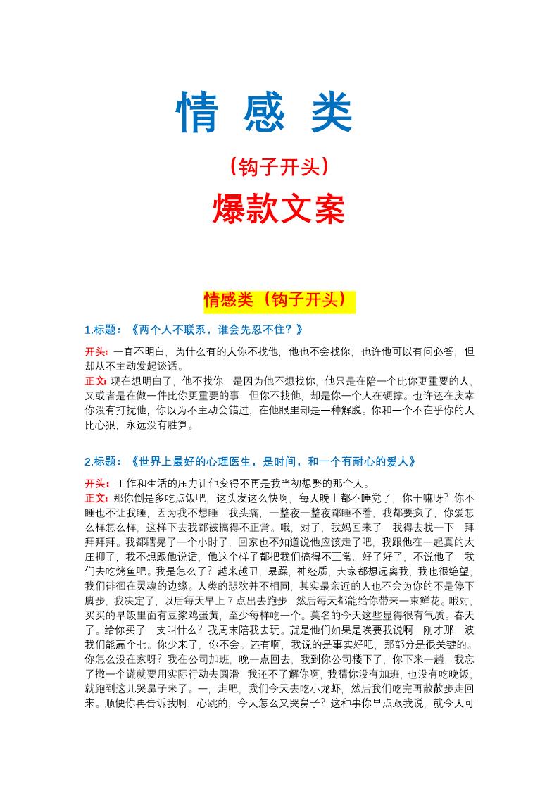 情感类钩子文案