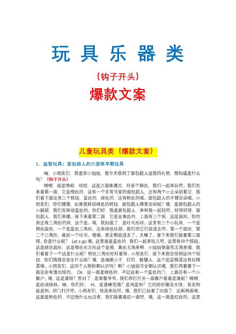 玩具乐器类爆款文案钩子文案