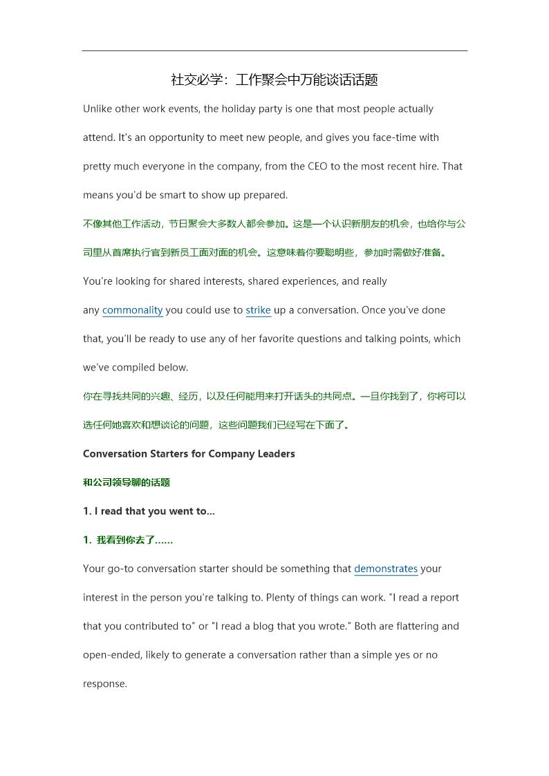 社交必学 工作聚会中万能谈话话题