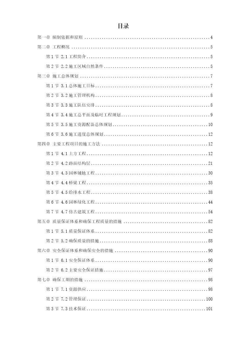 某高科技开发区道路绿化工程施工组织设计