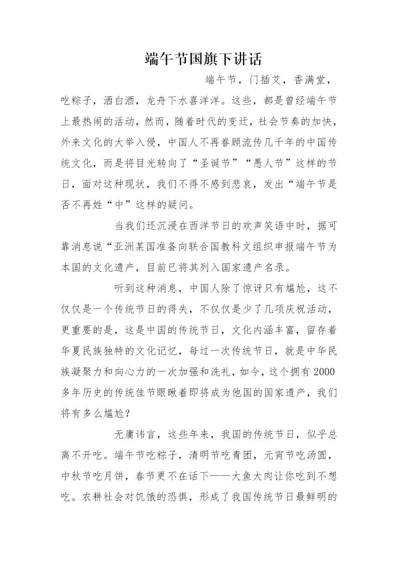 端午节国旗下讲话