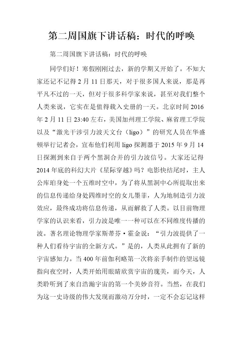 国旗下讲话稿 时代的呼唤