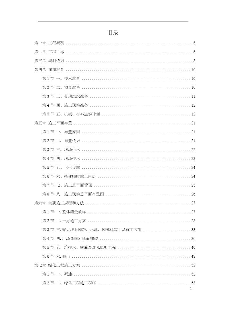 某县职教园区广场工程施工组织设计