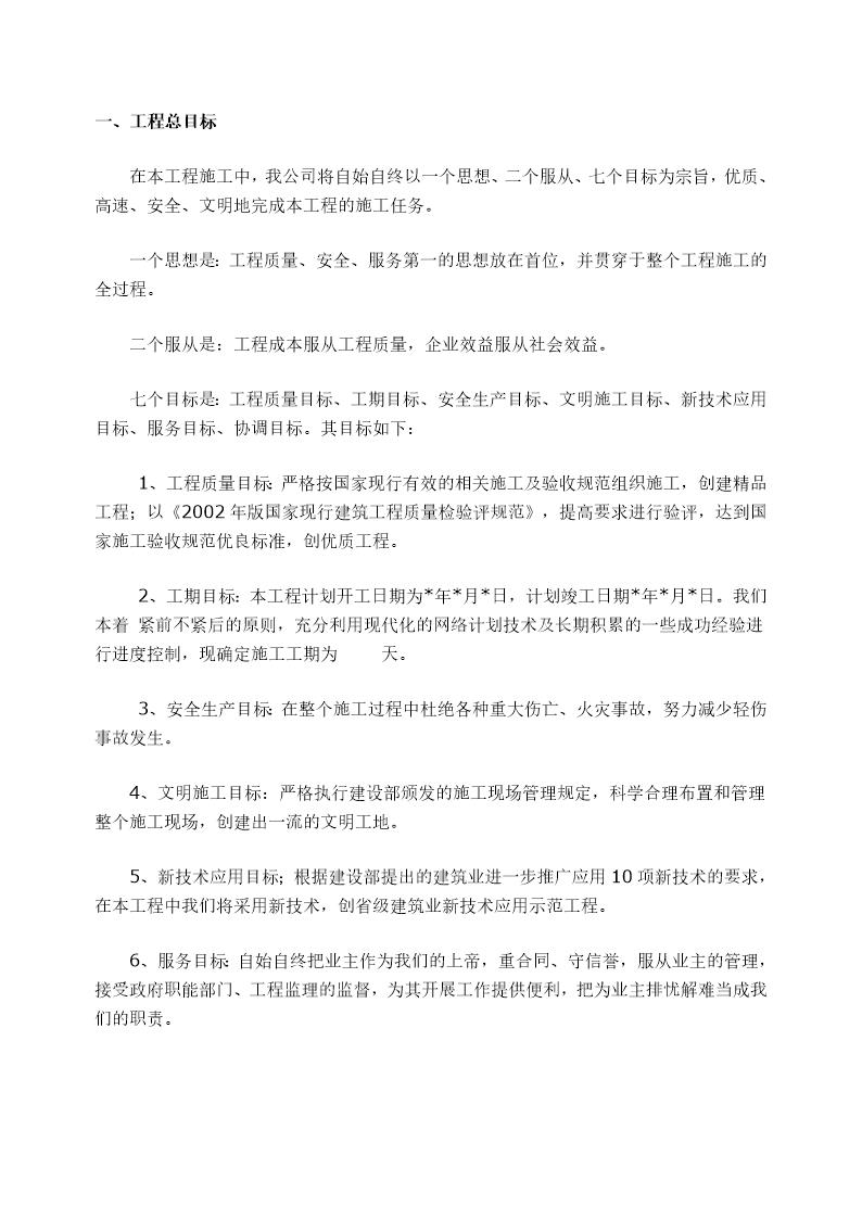 石家庄某高档小区景观施工组织设计