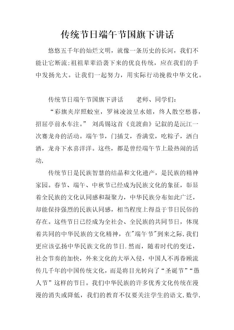 传统节日端午节国旗下讲话