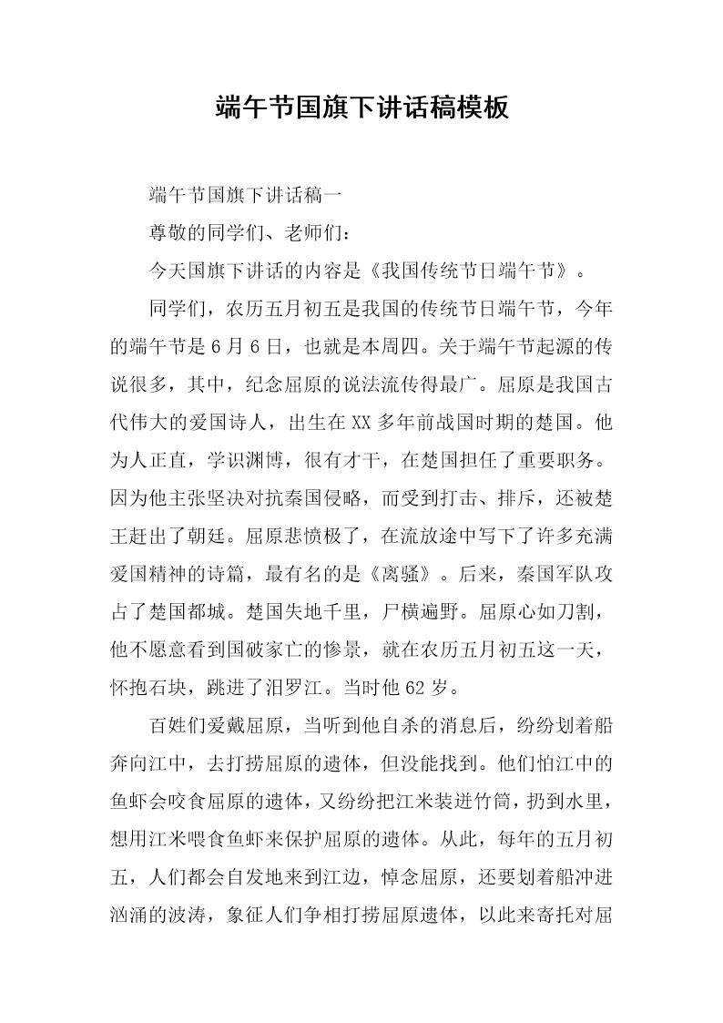 端午节国旗下讲话稿模板