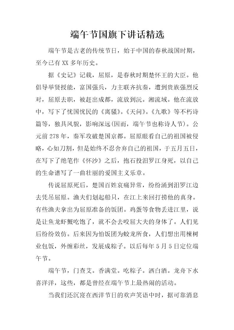 端午节国旗下讲话精选