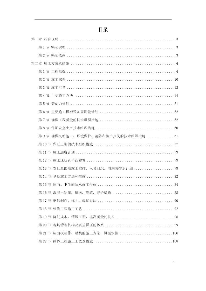 南召县看守所迁建工程