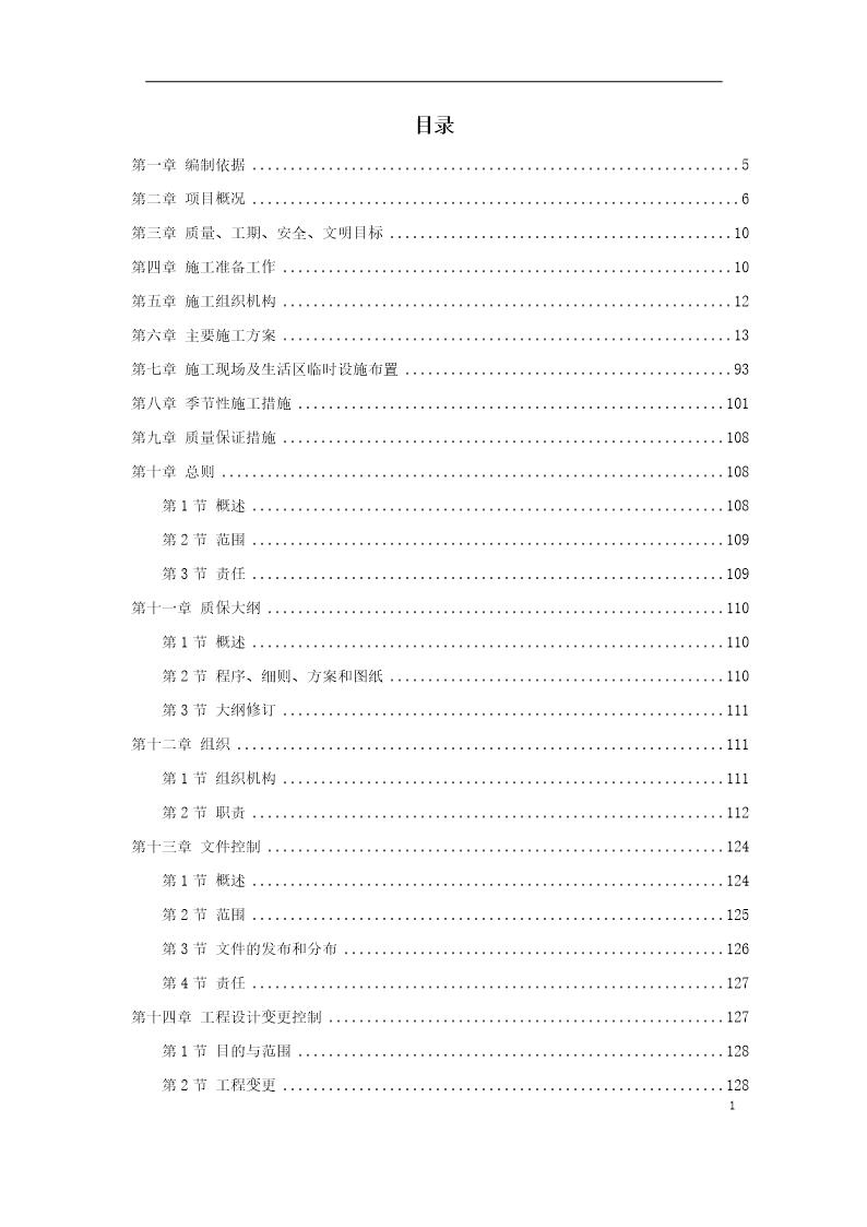 神华准能公司选煤厂新建产品仓皮带走廊等土建工程