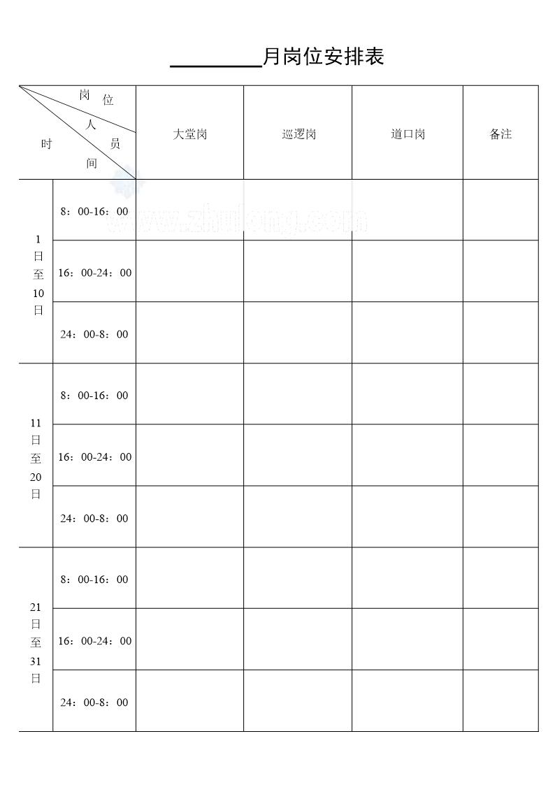 保安月岗位安排表