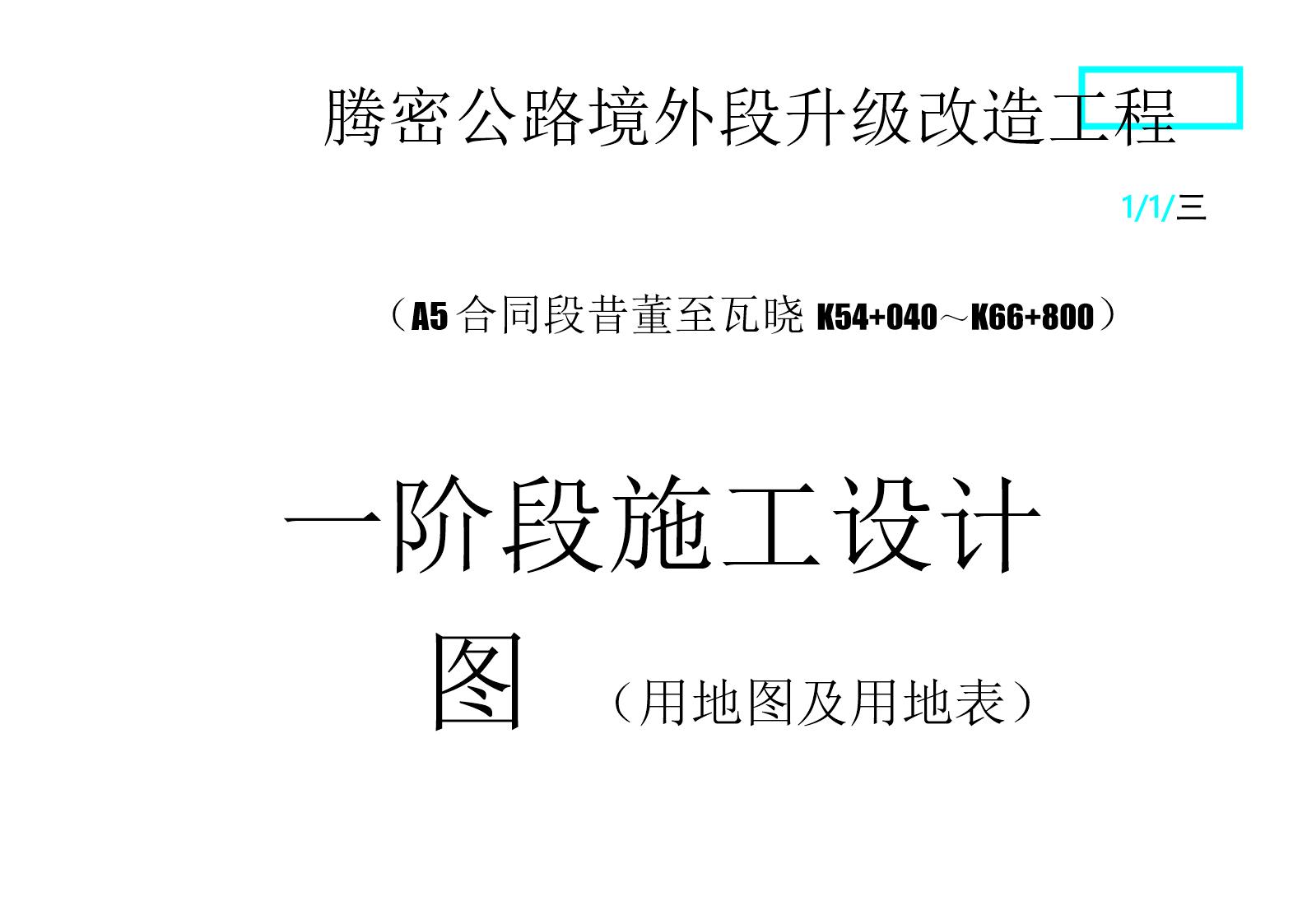 用地图及用地表