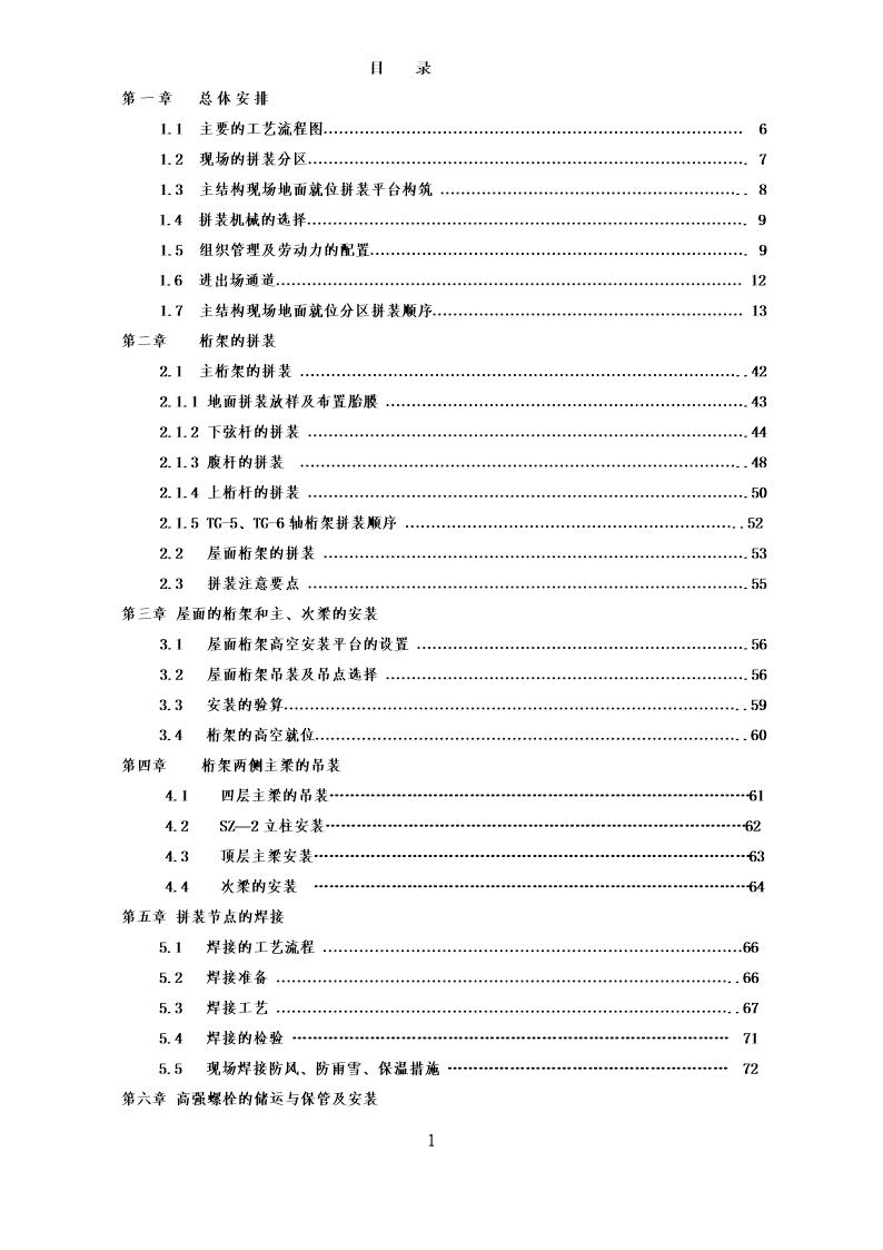 某大型图书馆钢结构现场拼装施工方案(鲁班奖 巨型钢桁架 三维示意图)