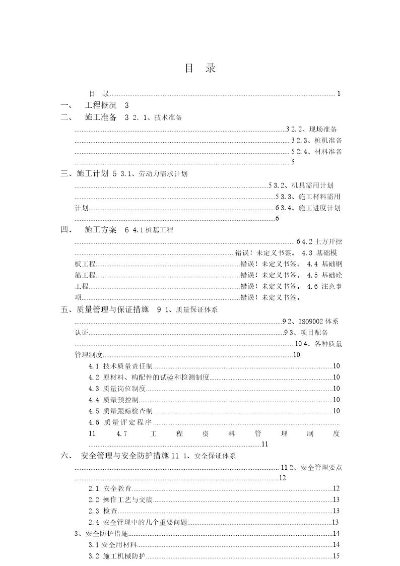通用半导体桩基