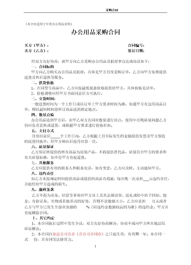 办公用品采购合同(年度)