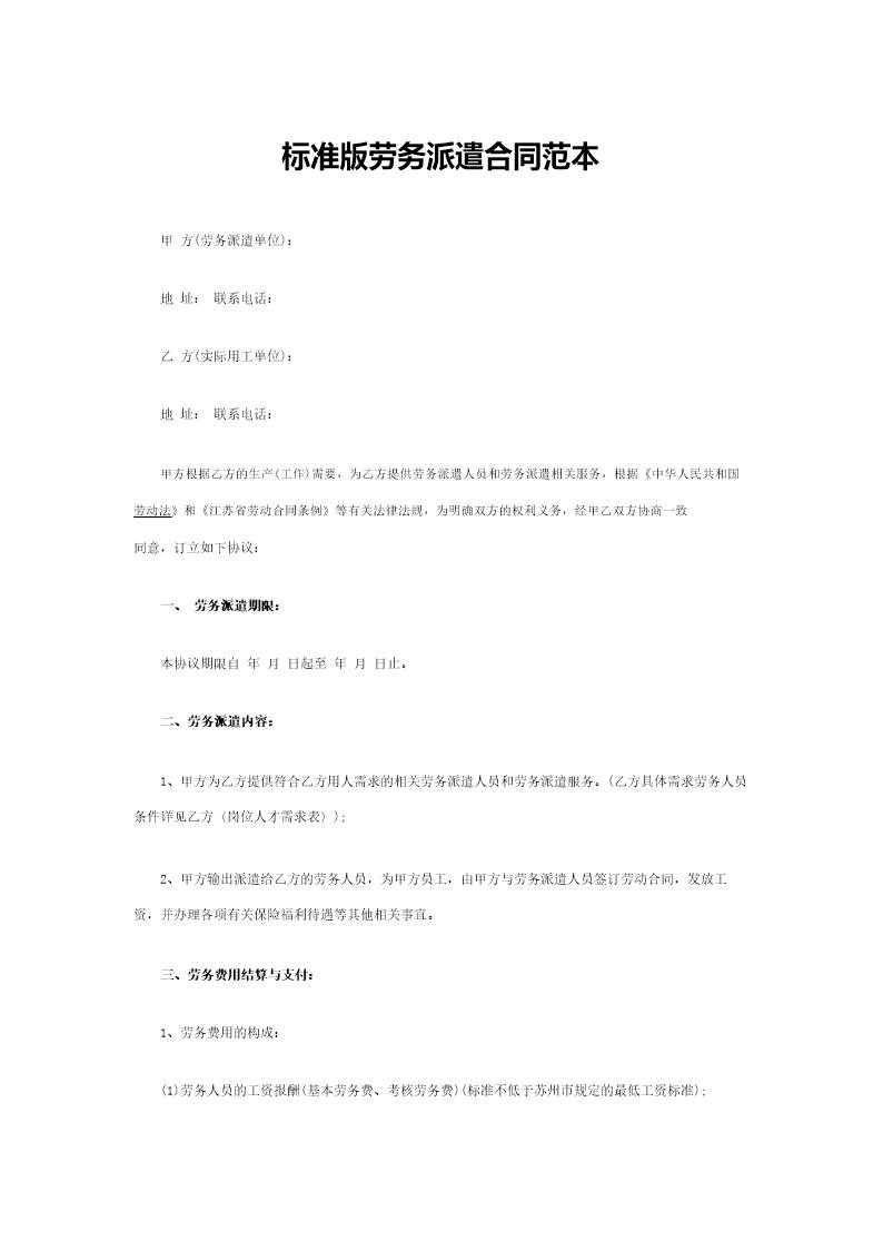 标准版劳务派遣合同范本