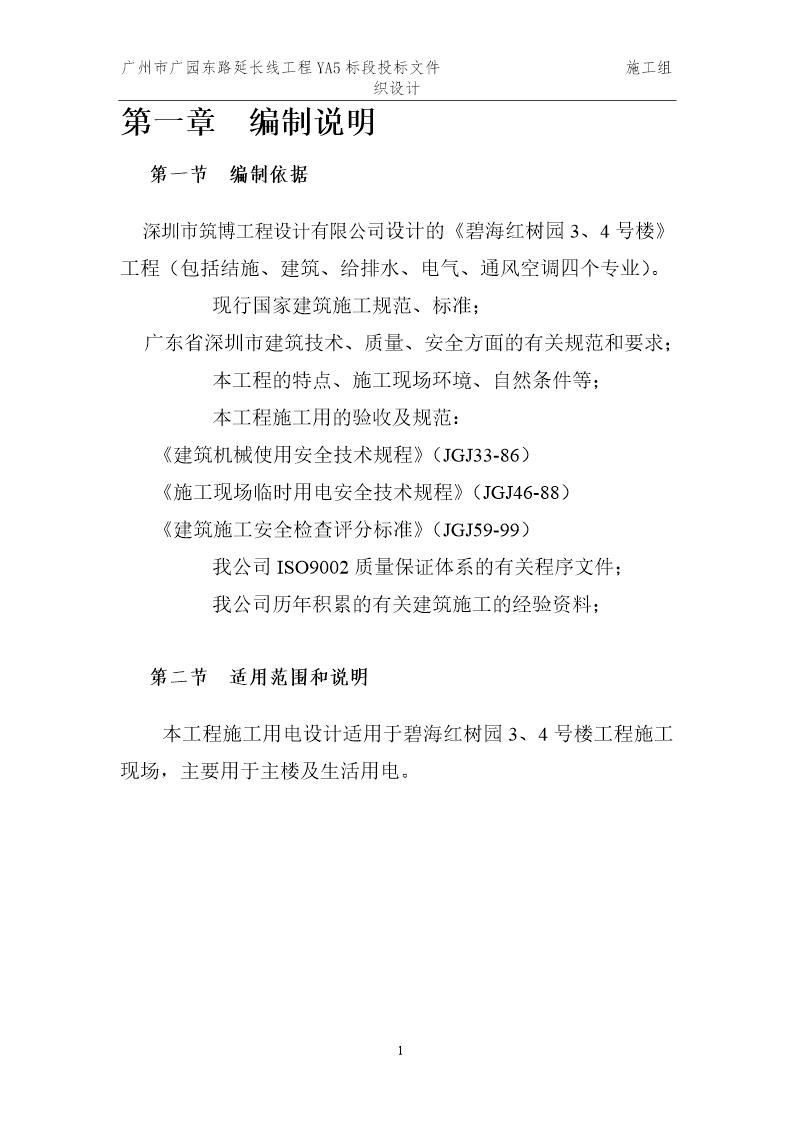 红树园施工用电组织设计