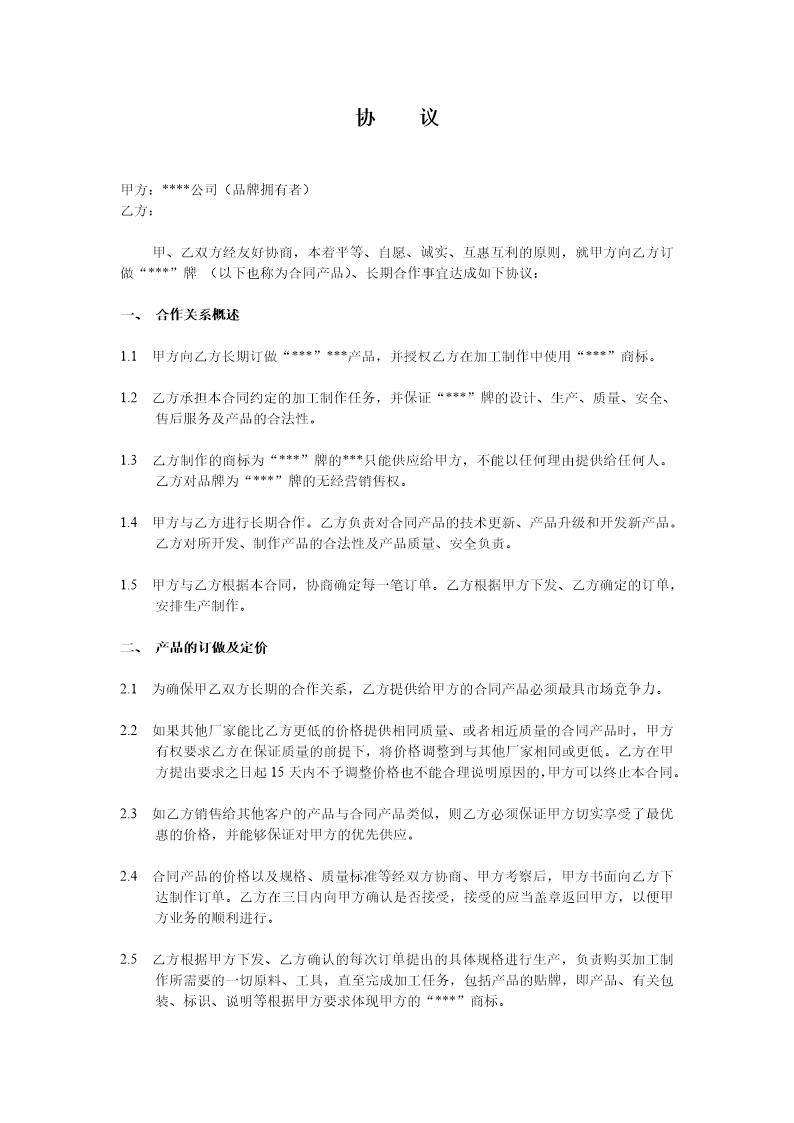 代工合作协议合同书