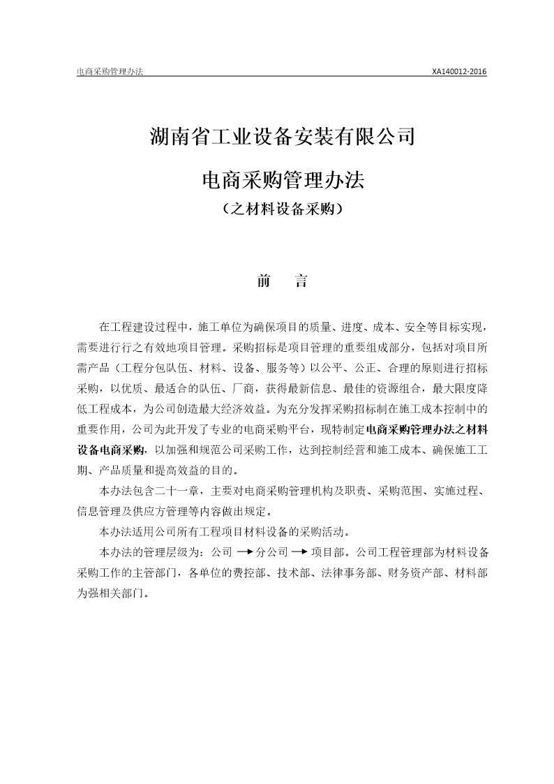 电商采购管理办法