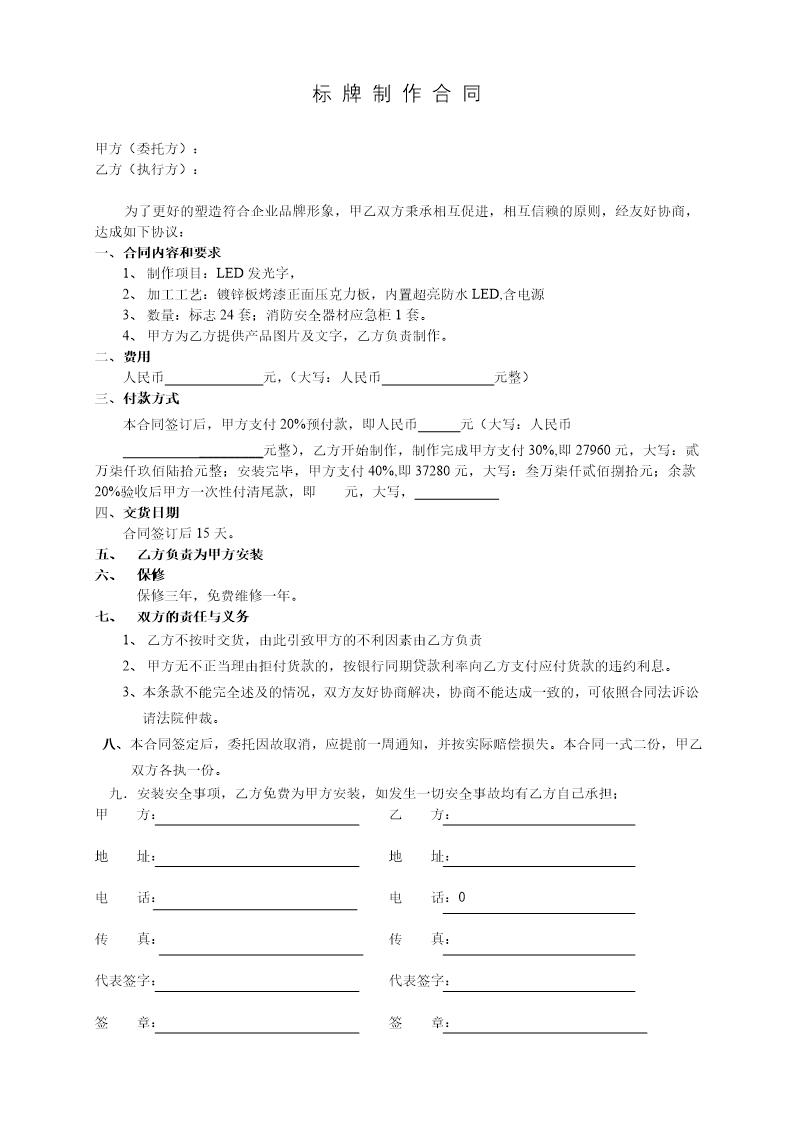发光字制作合同010