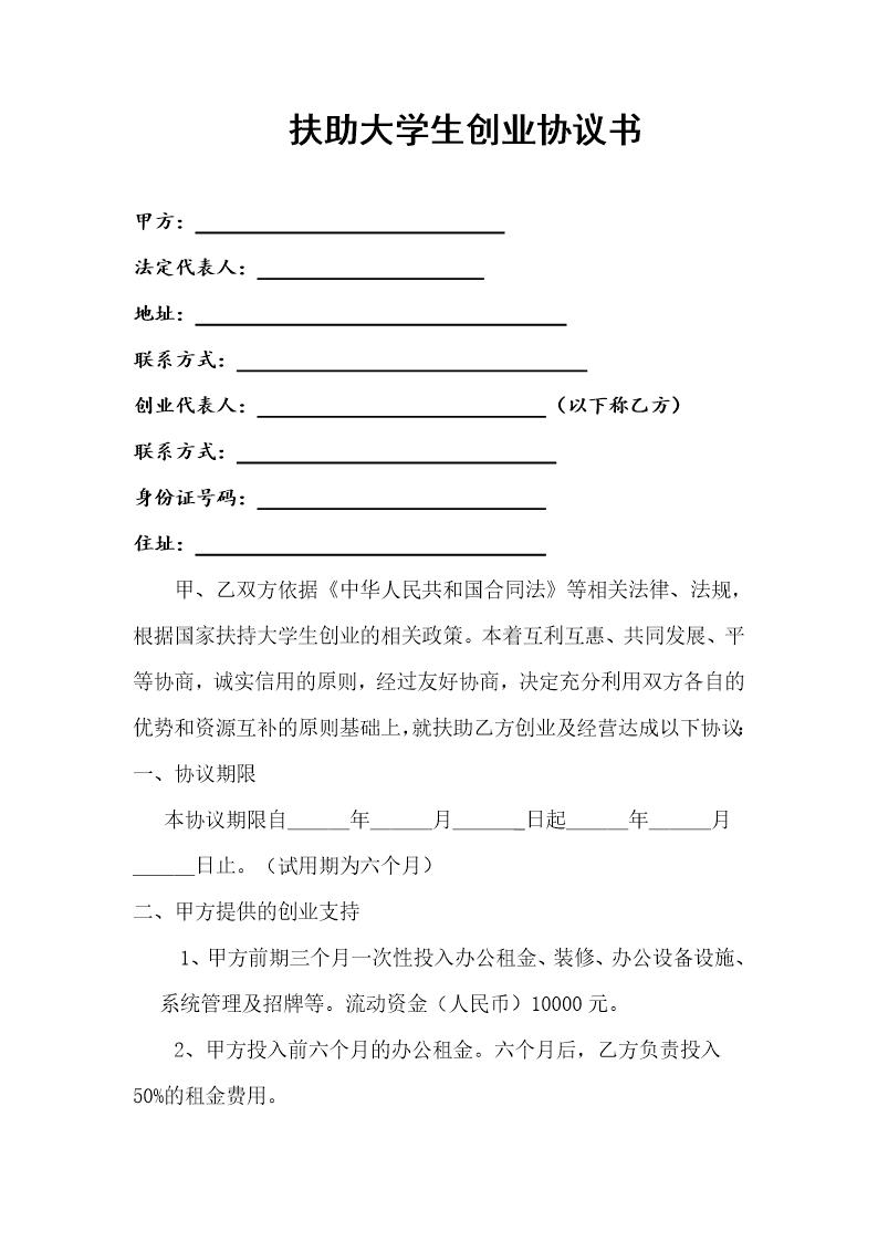 扶助大学生协议书