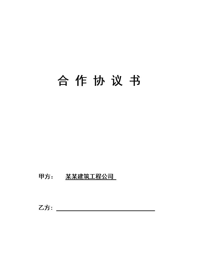 工程施工挂靠合同