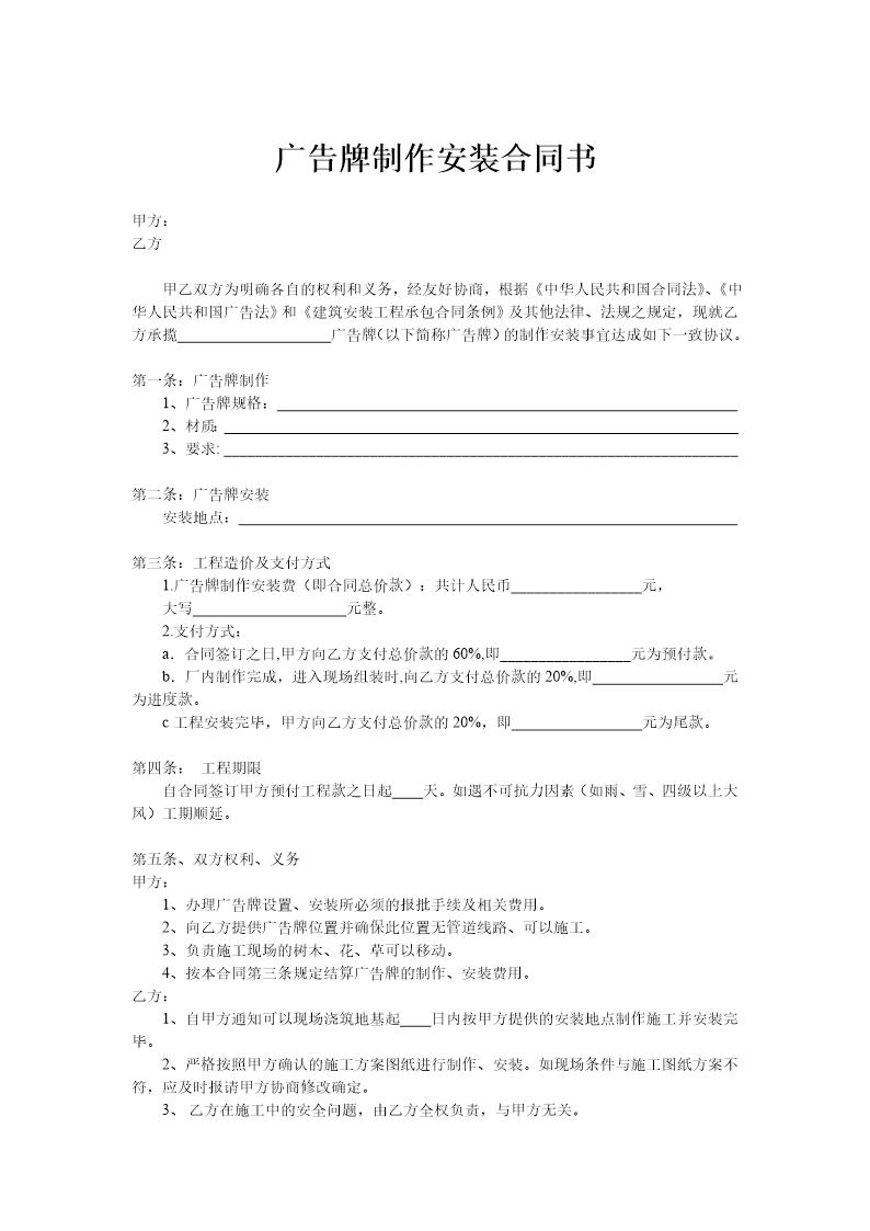 户外广告大牌制作合同书