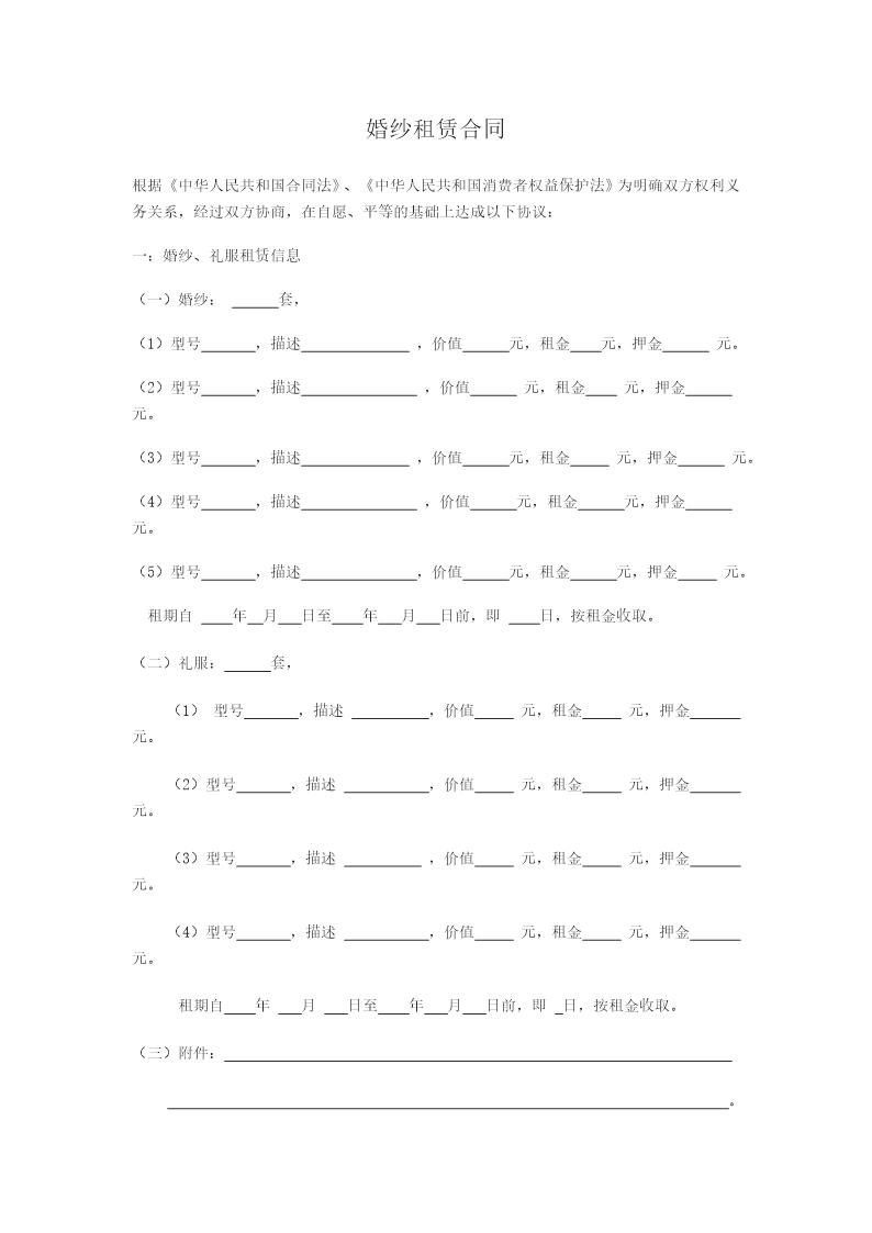 婚纱租赁合同(7条可做租赁多套)